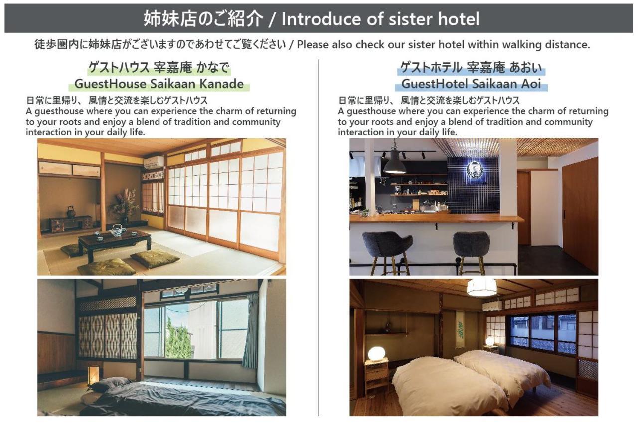 古民家の宿宰嘉庵 Traditionaljapanisehotel Saikaan Maizuru Bagian luar foto